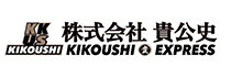 貴公史